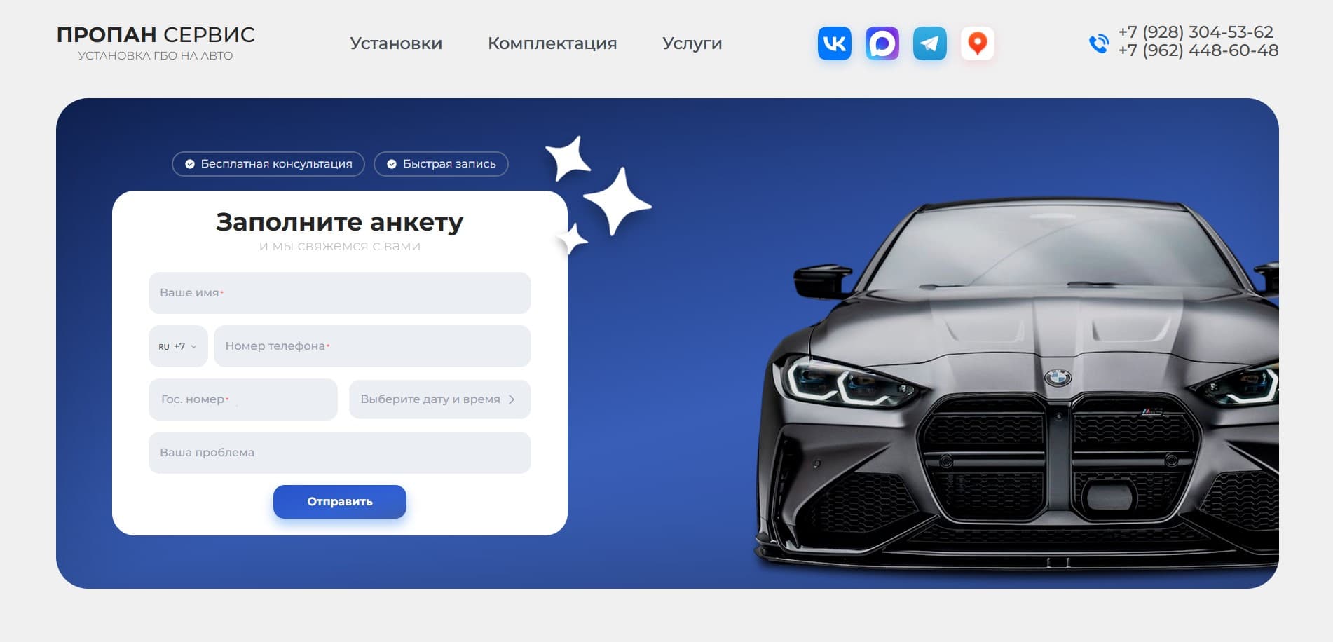 Сайт компании Пропан Сервис